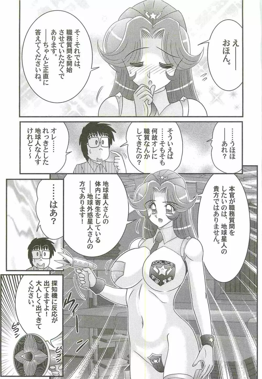 宇宙婦警カレン巡査―好全猥褻 Page.19