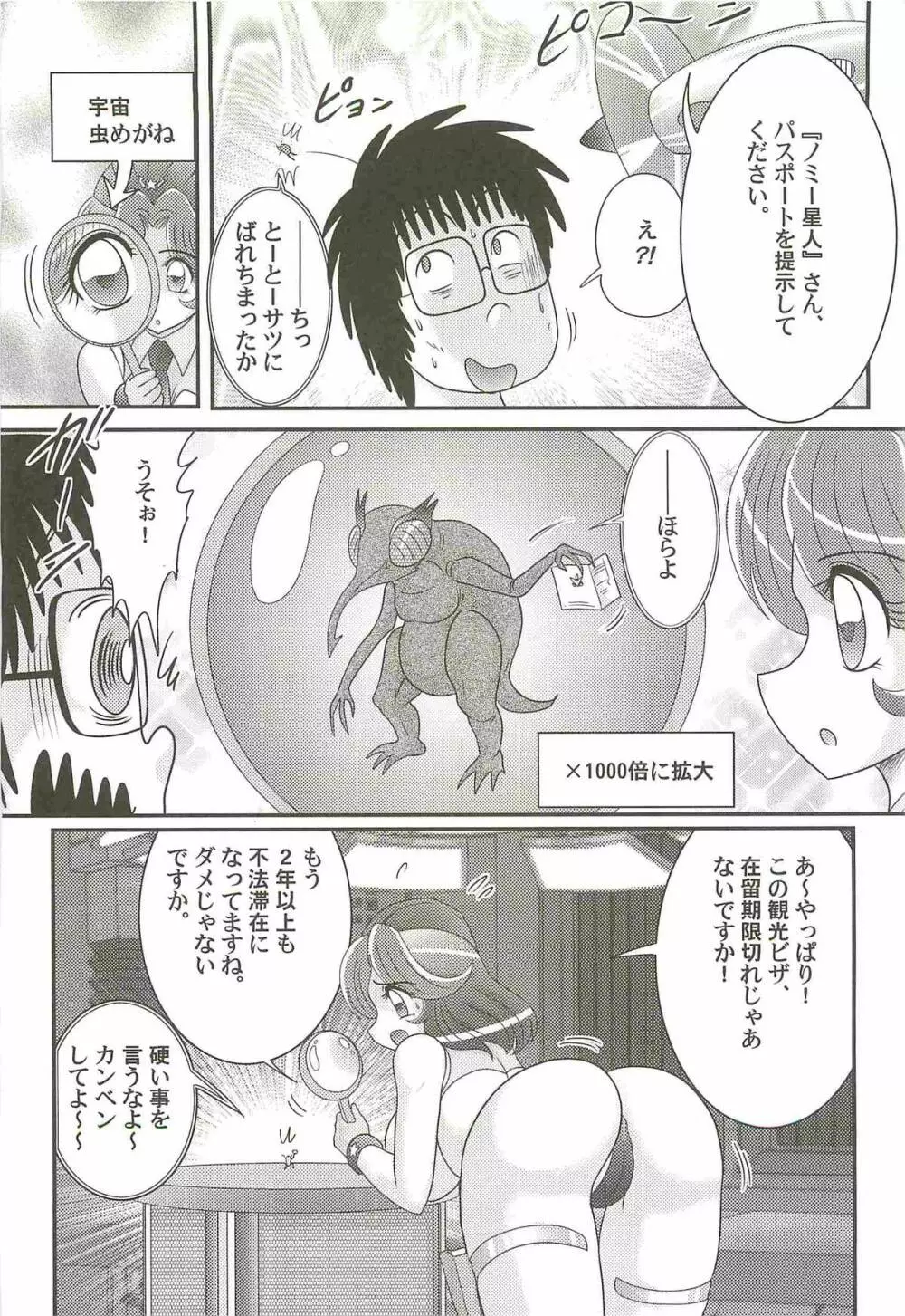 宇宙婦警カレン巡査―好全猥褻 Page.20