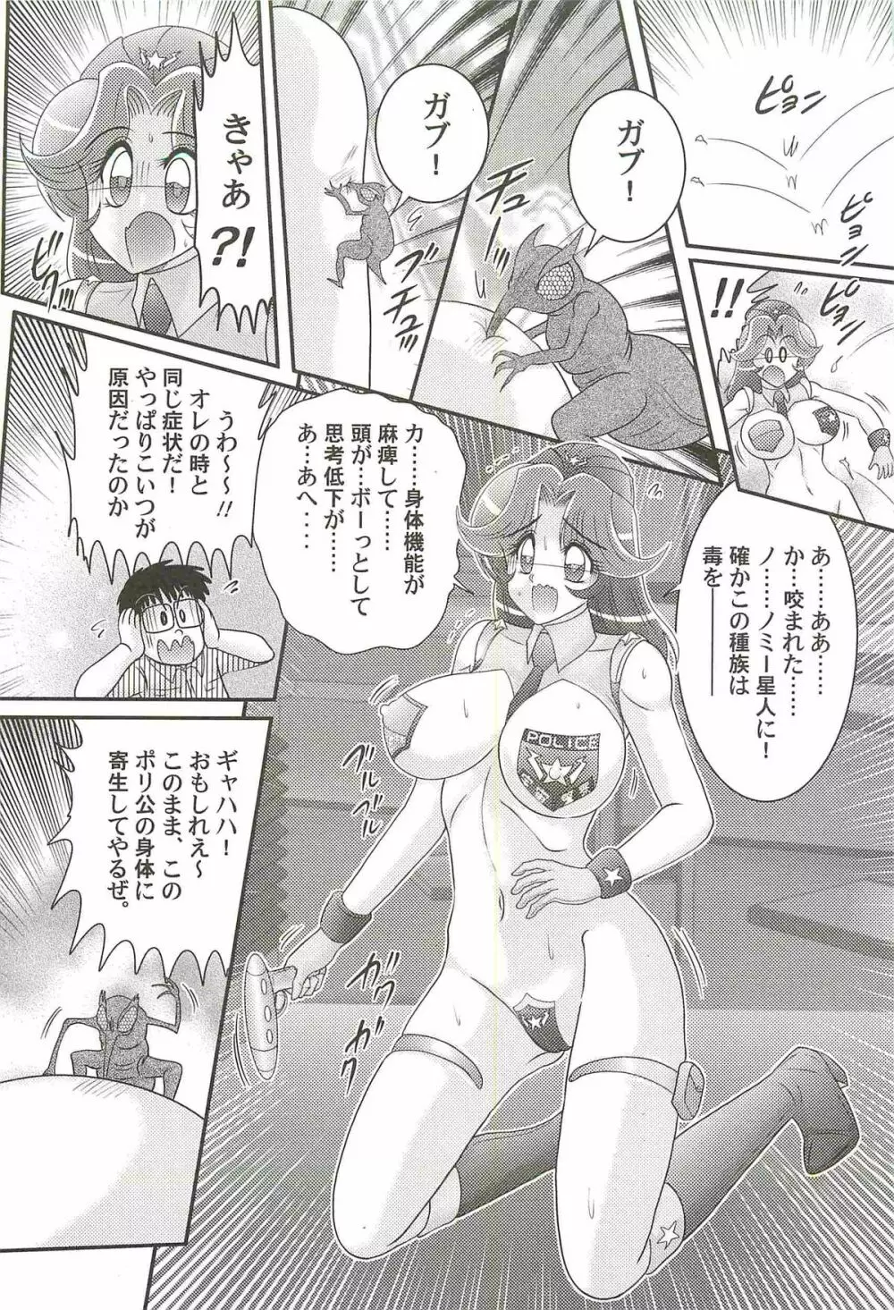 宇宙婦警カレン巡査―好全猥褻 Page.23