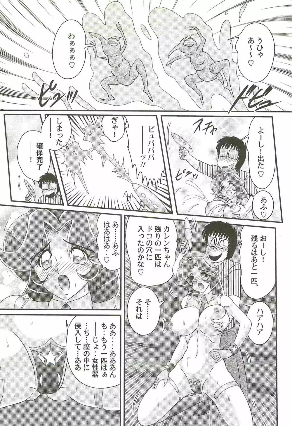 宇宙婦警カレン巡査―好全猥褻 Page.32