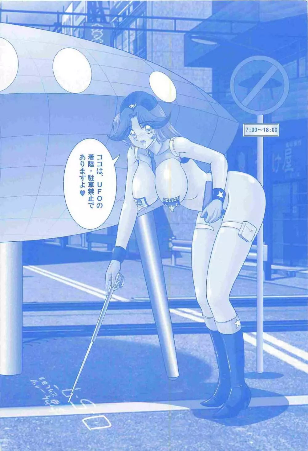 宇宙婦警カレン巡査―好全猥褻 Page.4