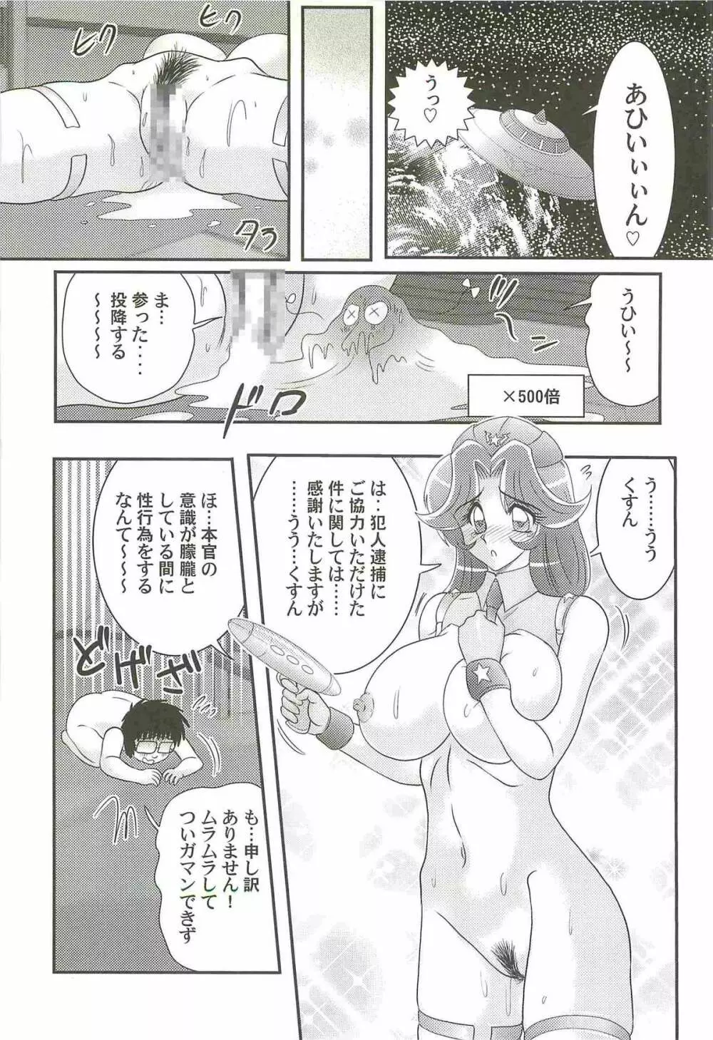 宇宙婦警カレン巡査―好全猥褻 Page.44