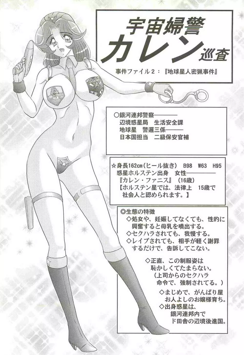 宇宙婦警カレン巡査―好全猥褻 Page.48