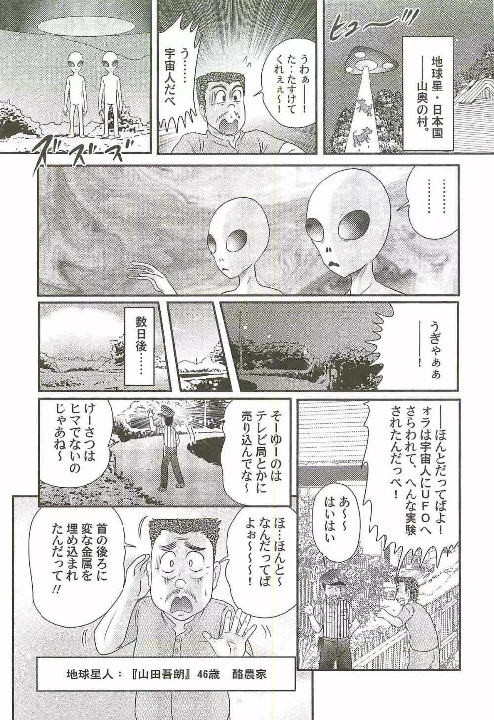 宇宙婦警カレン巡査―好全猥褻 Page.49