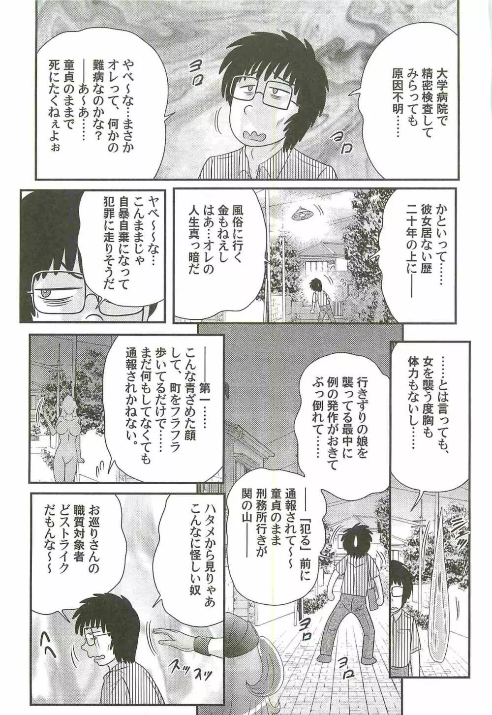 宇宙婦警カレン巡査―好全猥褻 Page.7