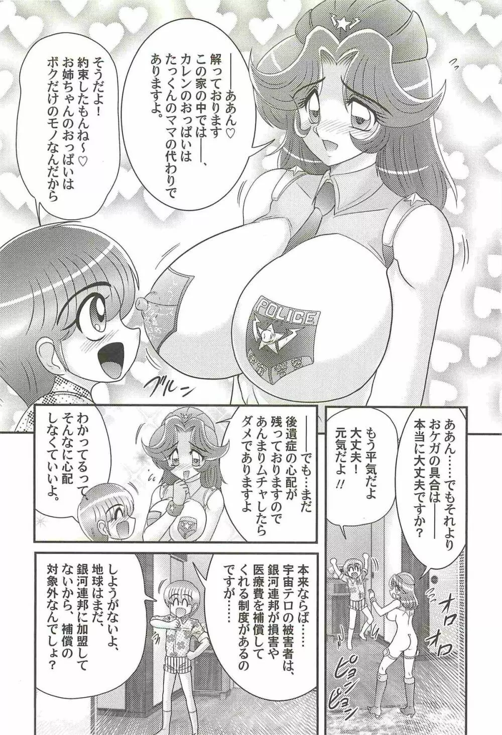 宇宙婦警カレン巡査―好全猥褻 Page.76