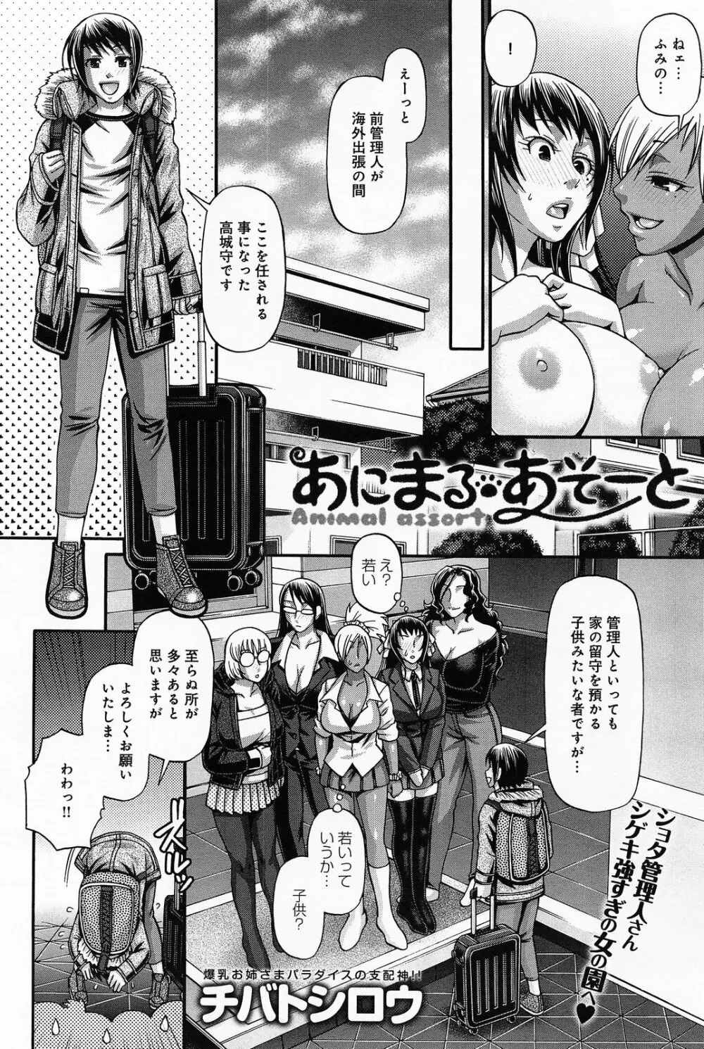 あにまる・あそーと 第1-5話 Page.2