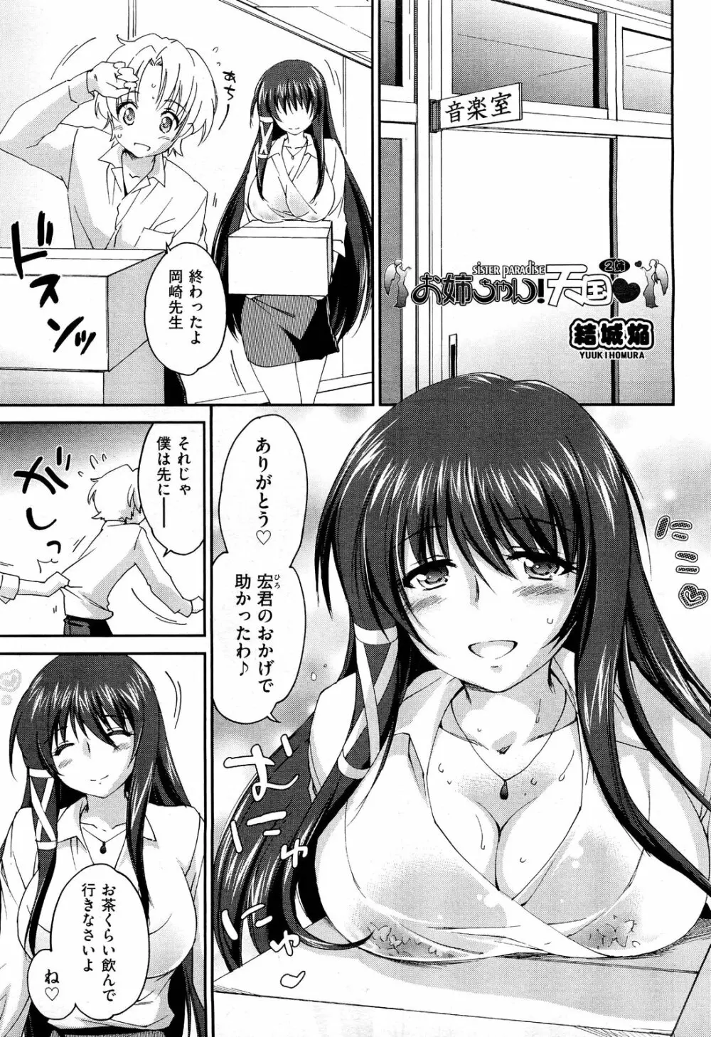 お姉ちゃん! 天国 ♥ 第01-08話 Page.33