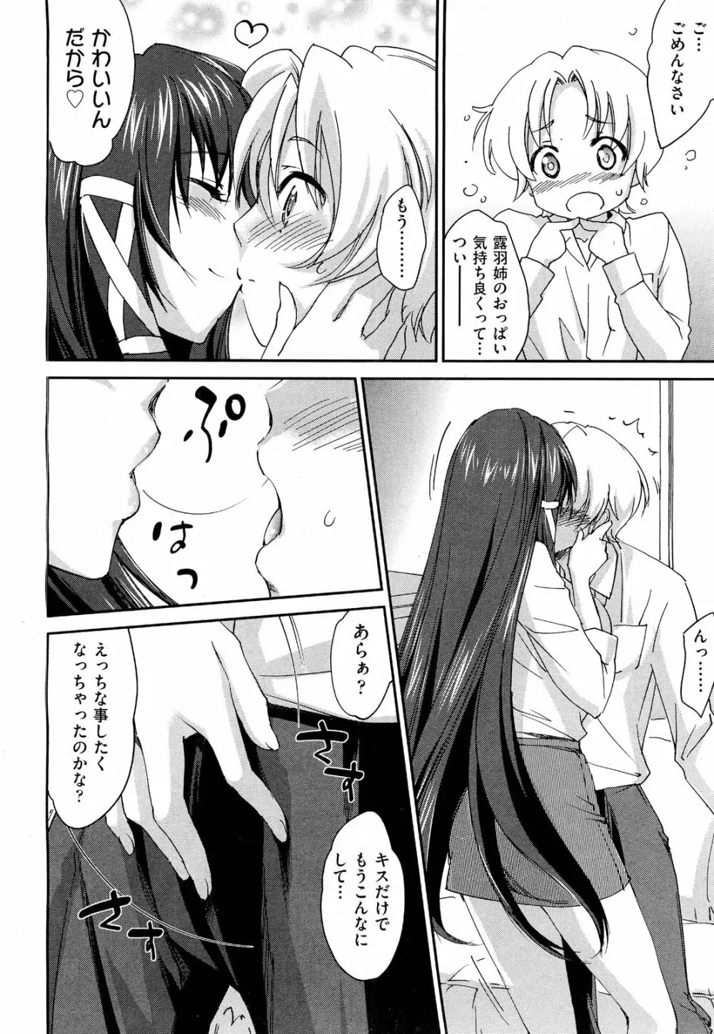 お姉ちゃん! 天国 ♥ 第01-08話 Page.38