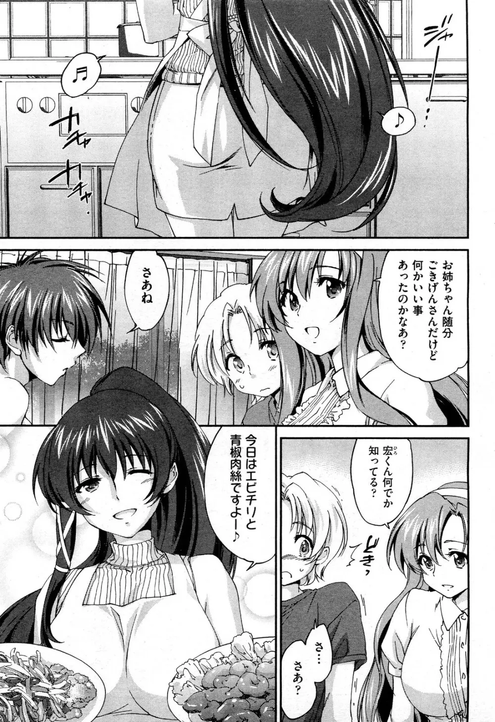 お姉ちゃん! 天国 ♥ 第01-08話 Page.51