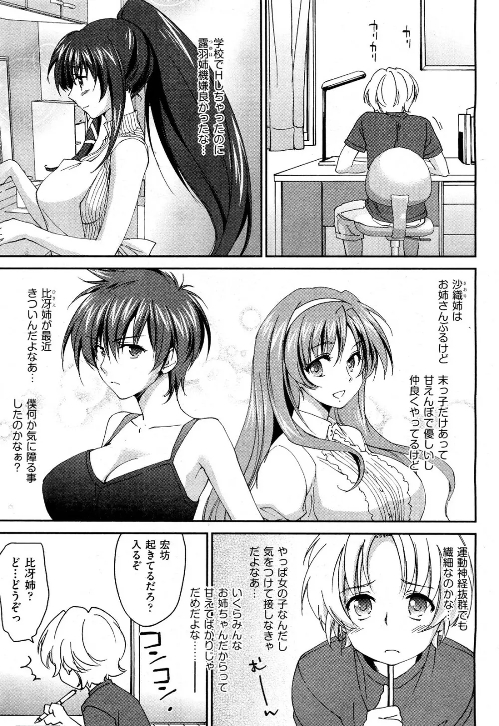 お姉ちゃん! 天国 ♥ 第01-08話 Page.53