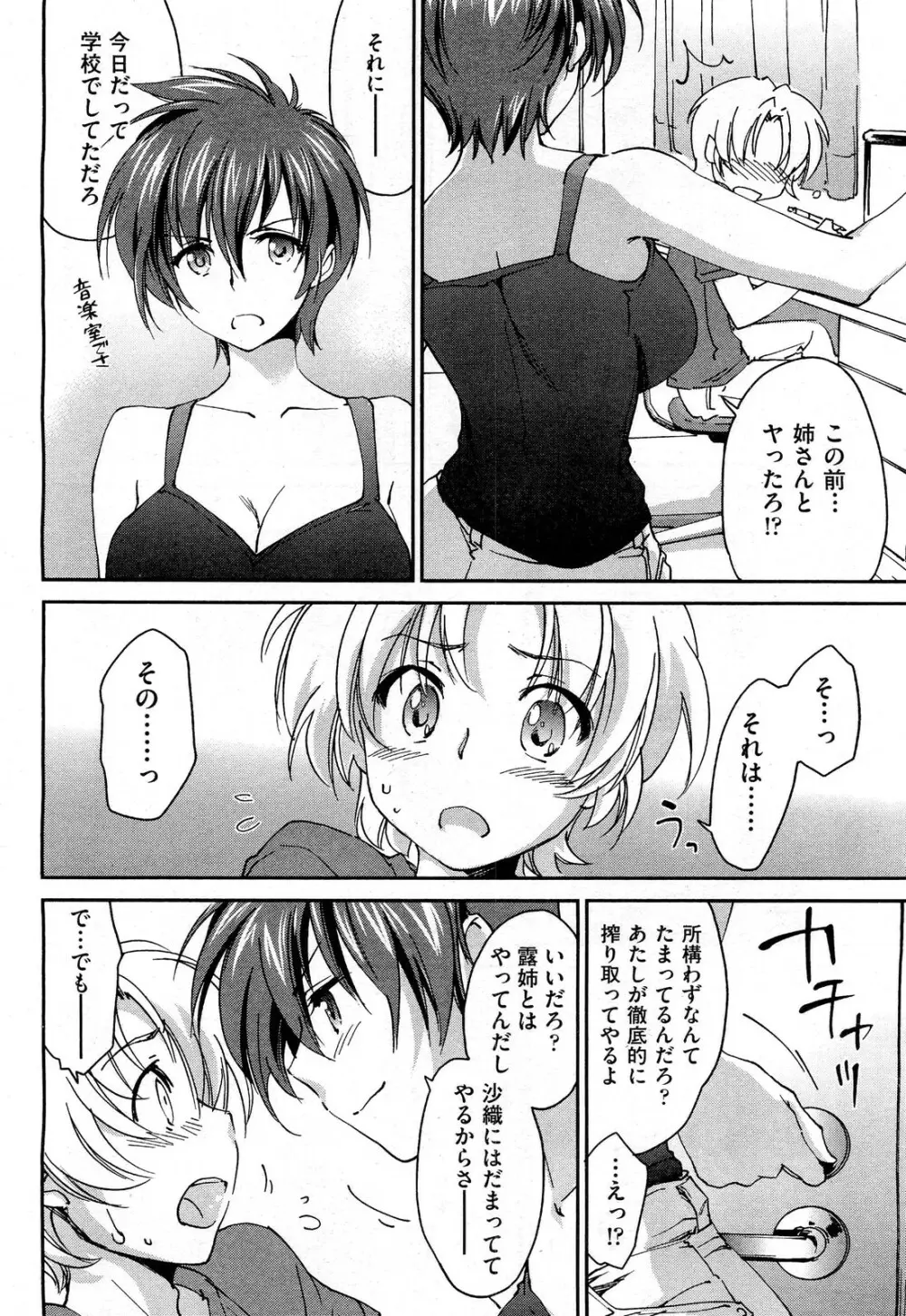 お姉ちゃん! 天国 ♥ 第01-08話 Page.54