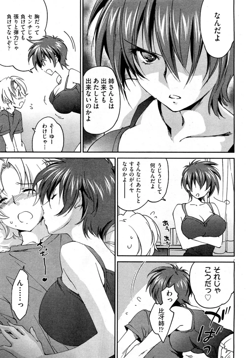 お姉ちゃん! 天国 ♥ 第01-08話 Page.55