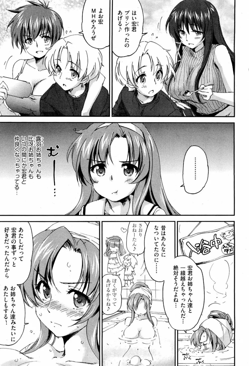 お姉ちゃん! 天国 ♥ 第01-08話 Page.67