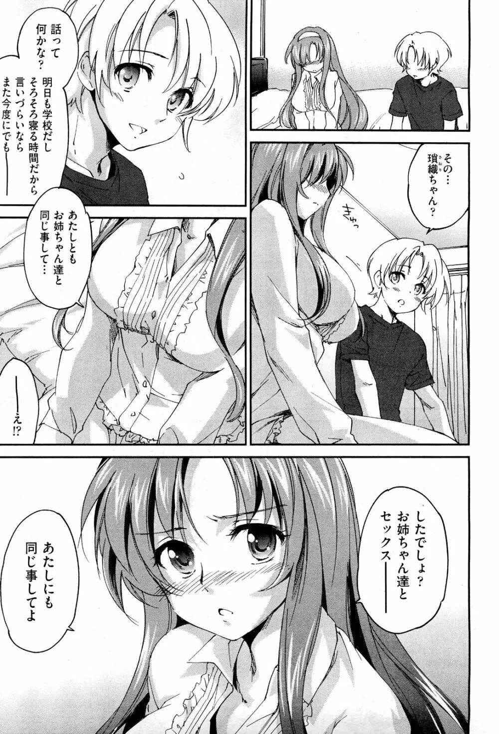 お姉ちゃん! 天国 ♥ 第01-08話 Page.69