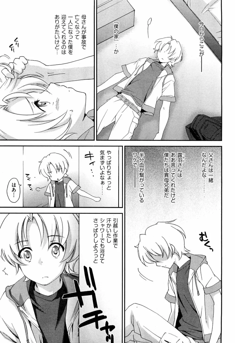 お姉ちゃん! 天国 ♥ 第01-08話 Page.7