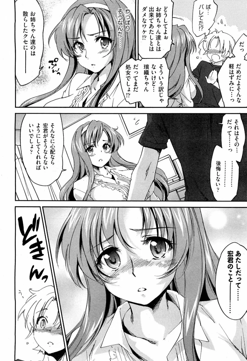 お姉ちゃん! 天国 ♥ 第01-08話 Page.70