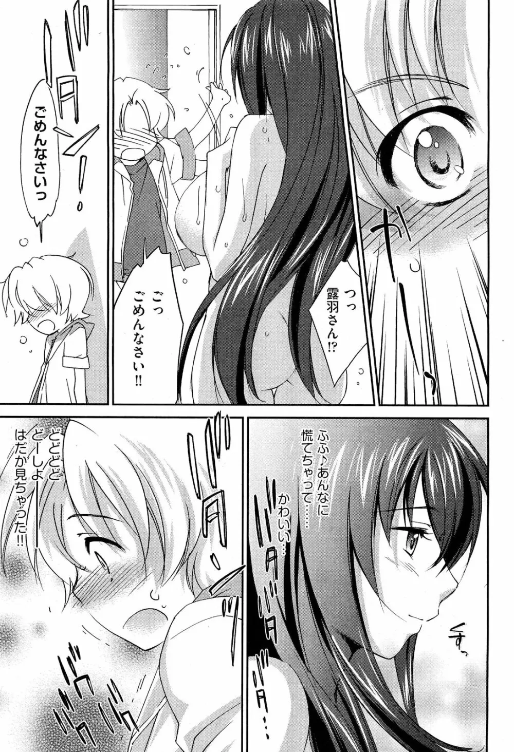 お姉ちゃん! 天国 ♥ 第01-08話 Page.9