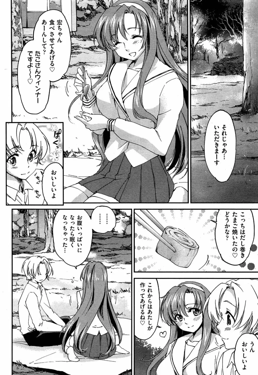 お姉ちゃん! 天国 ♥ 第01-08話 Page.94