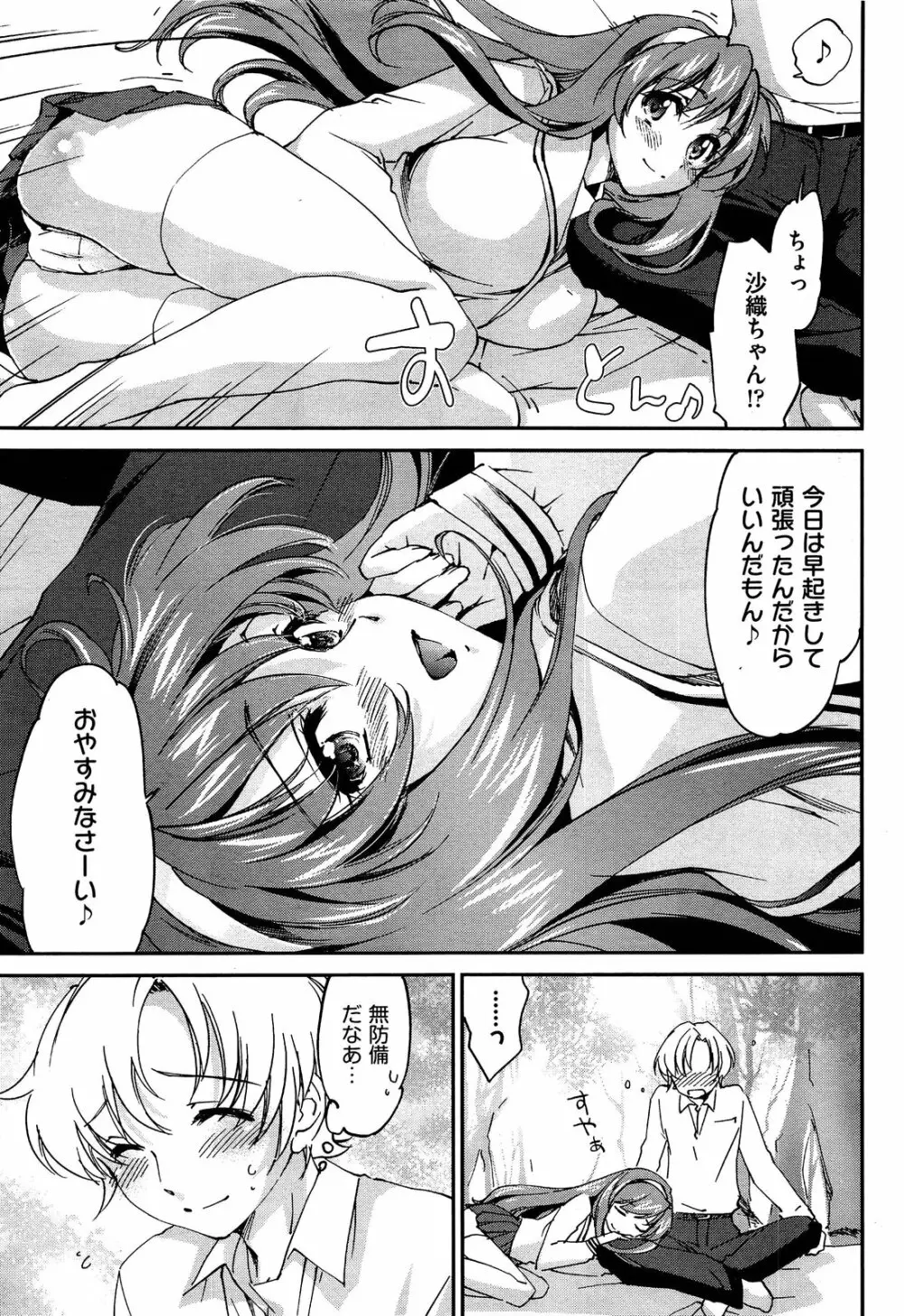 お姉ちゃん! 天国 ♥ 第01-08話 Page.95