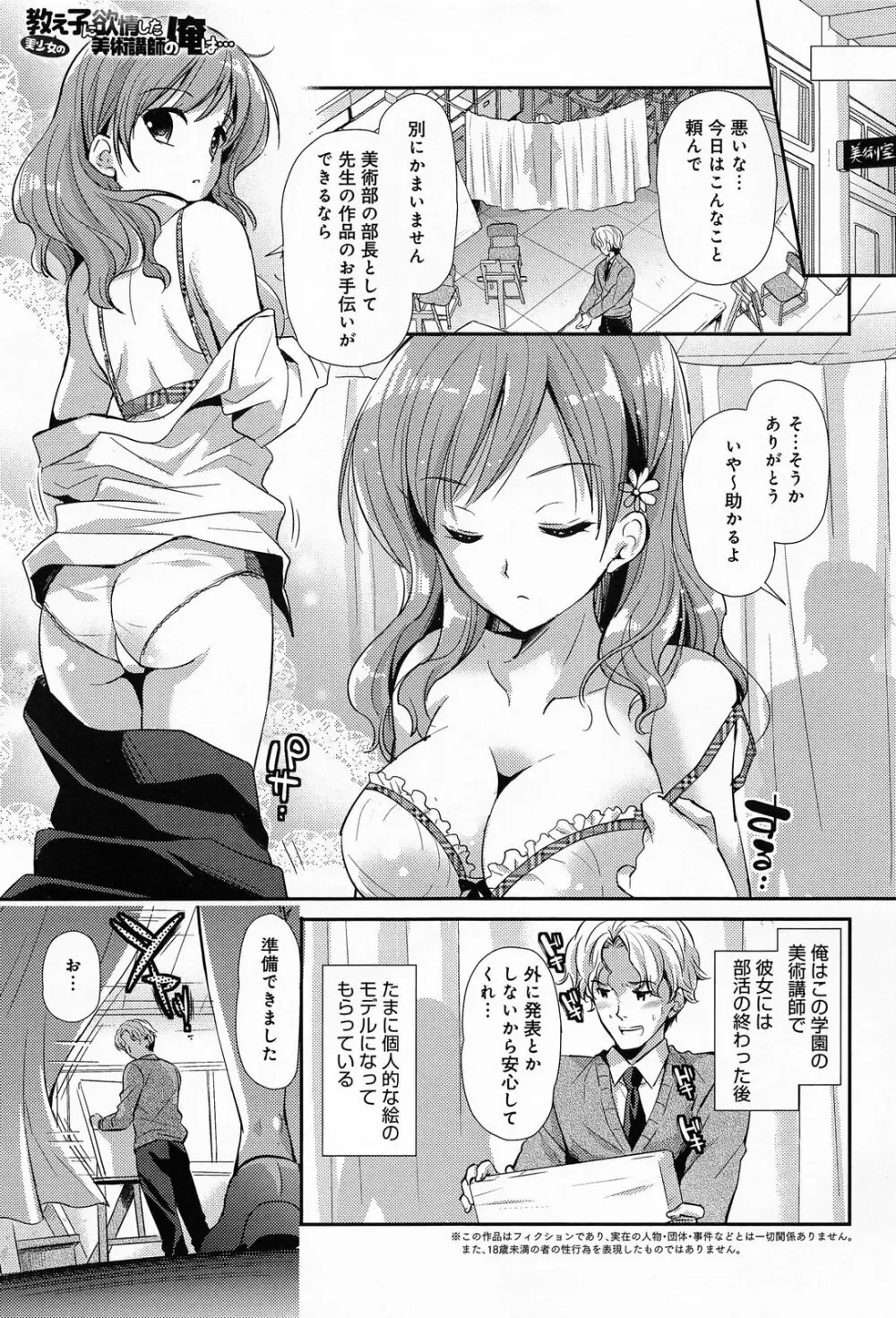 美少女の教え子に欲情した美術講師の俺は… 第1-2話 Page.1