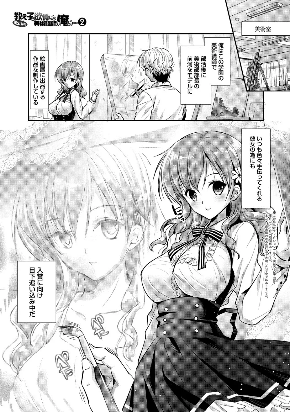 美少女の教え子に欲情した美術講師の俺は… 第1-2話 Page.19