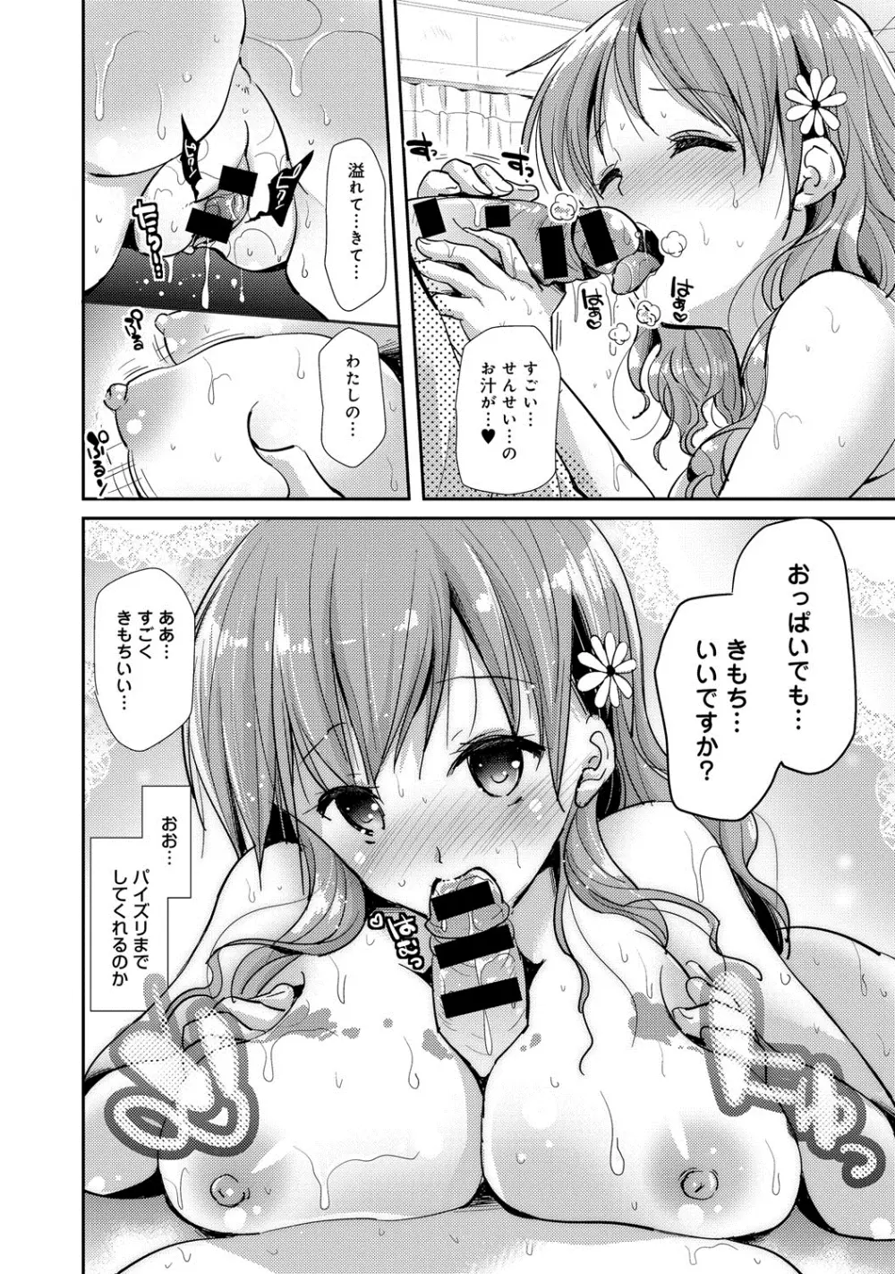 美少女の教え子に欲情した美術講師の俺は… 第1-2話 Page.26