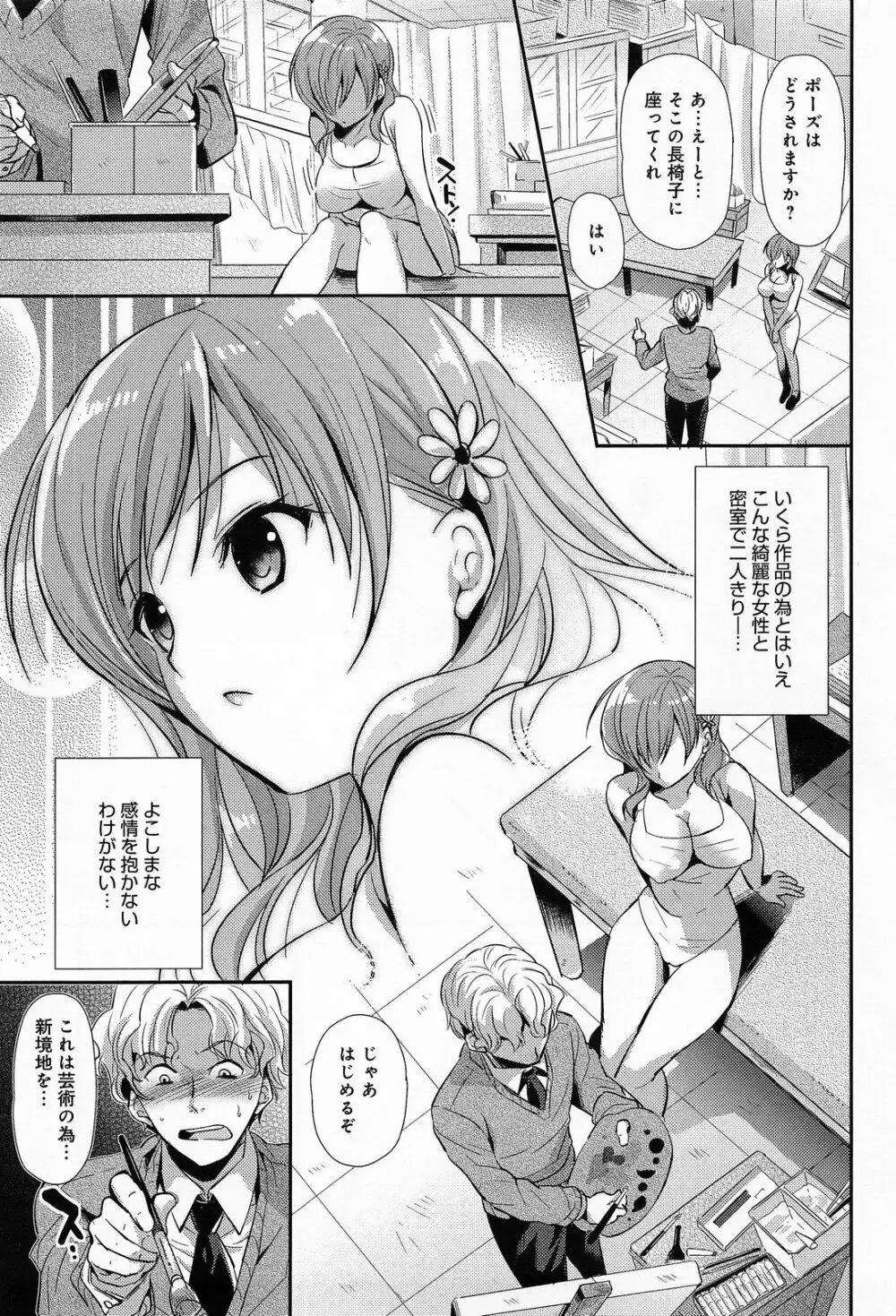 美少女の教え子に欲情した美術講師の俺は… 第1-2話 Page.3