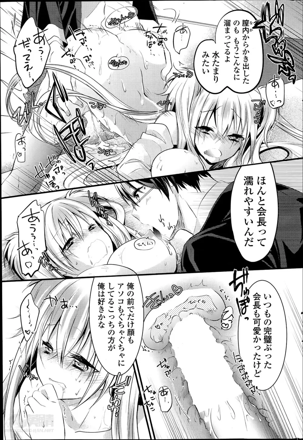 おじょぬれ + びしょぬれ Page.15