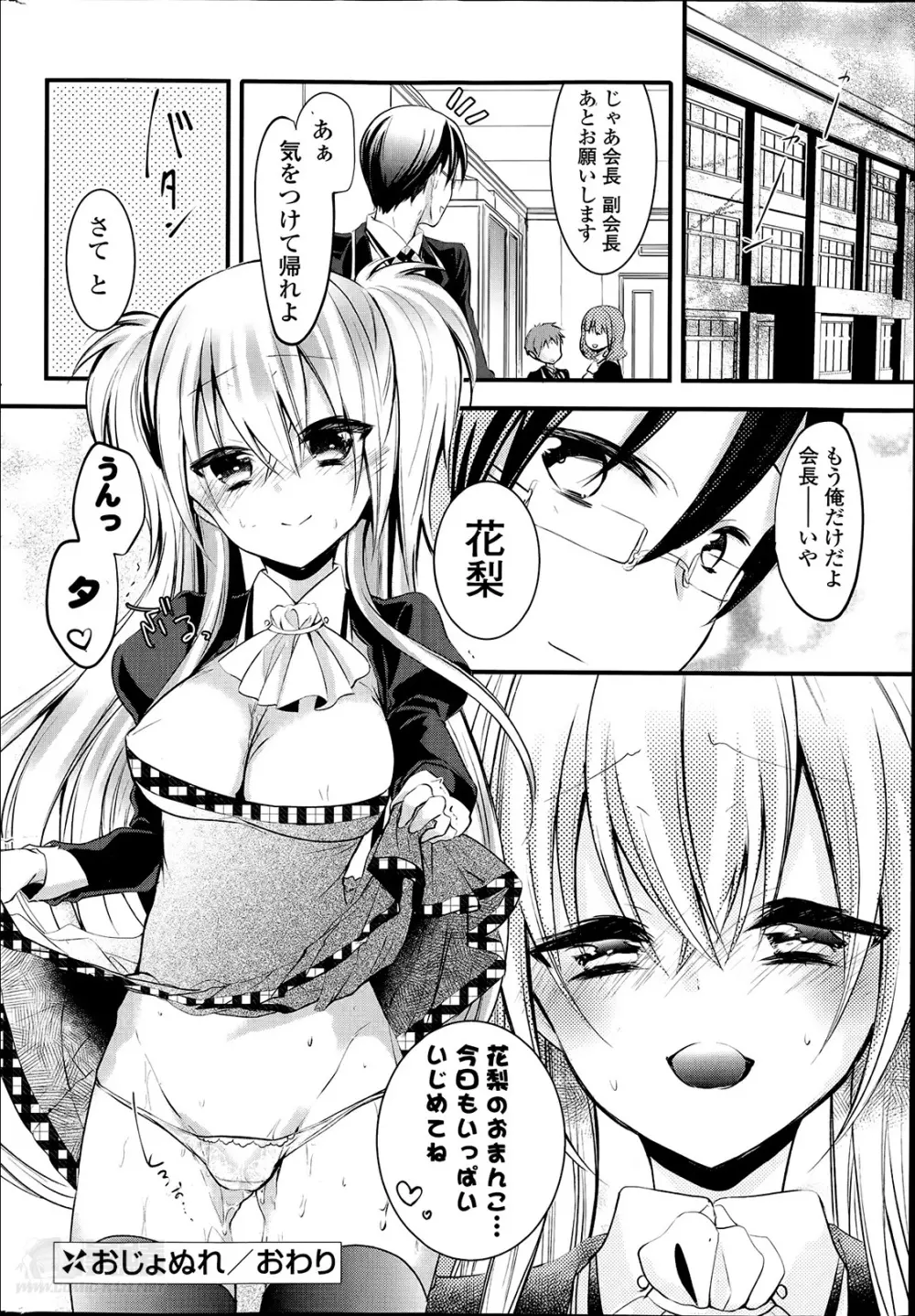 おじょぬれ + びしょぬれ Page.20