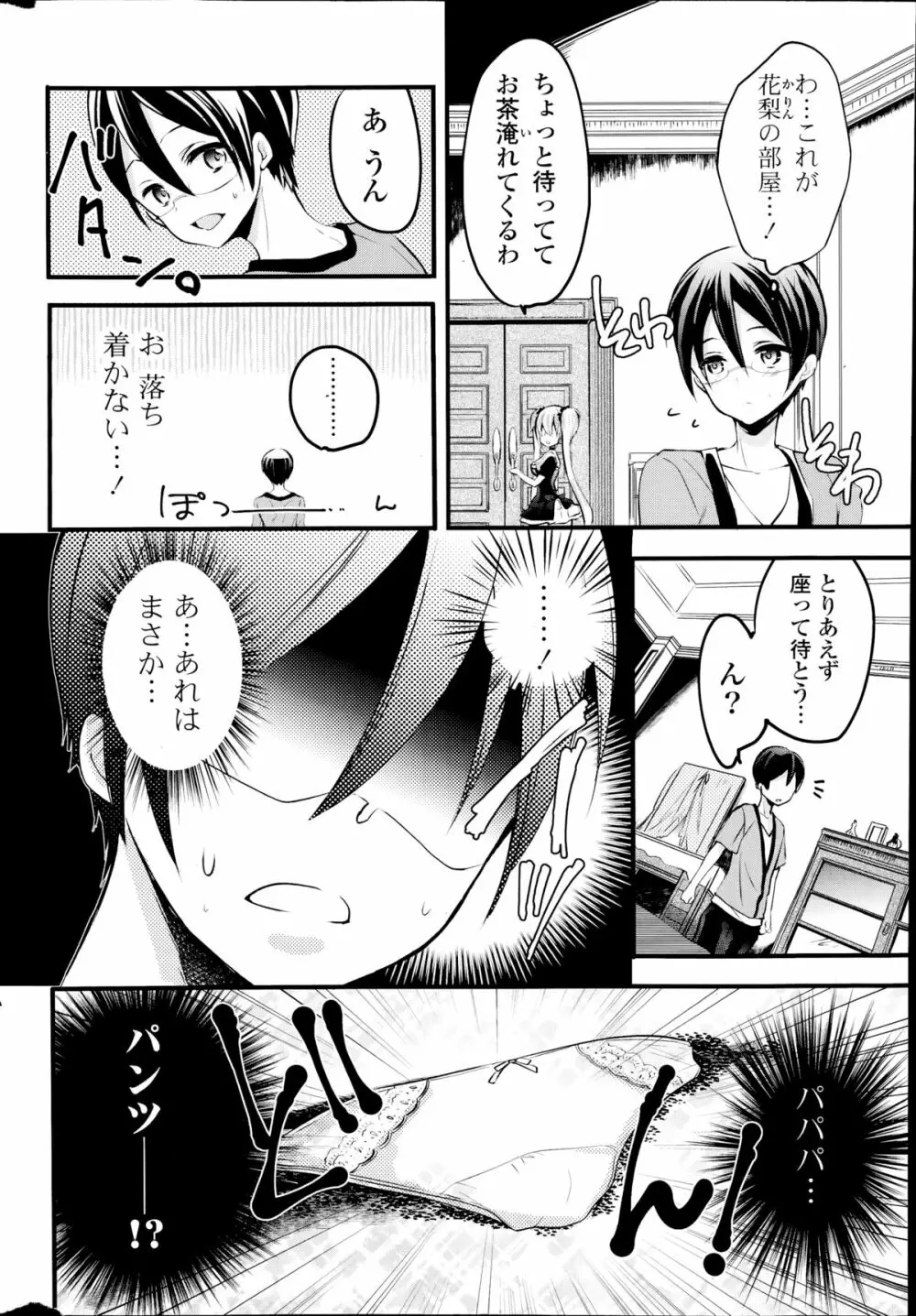 おじょぬれ + びしょぬれ Page.22