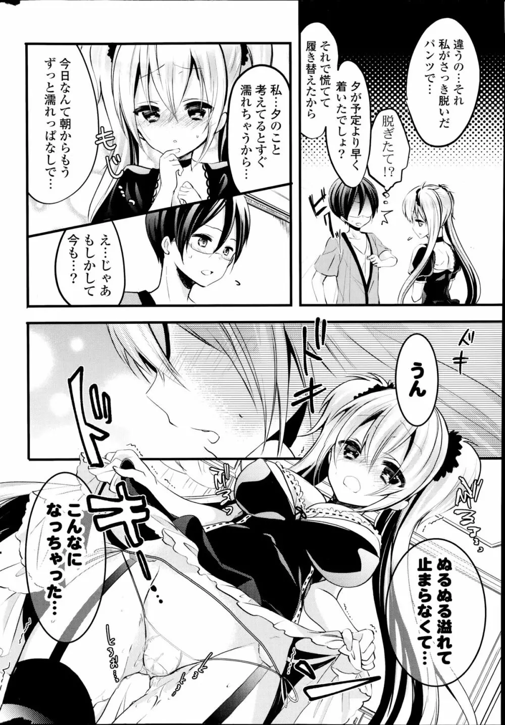 おじょぬれ + びしょぬれ Page.24