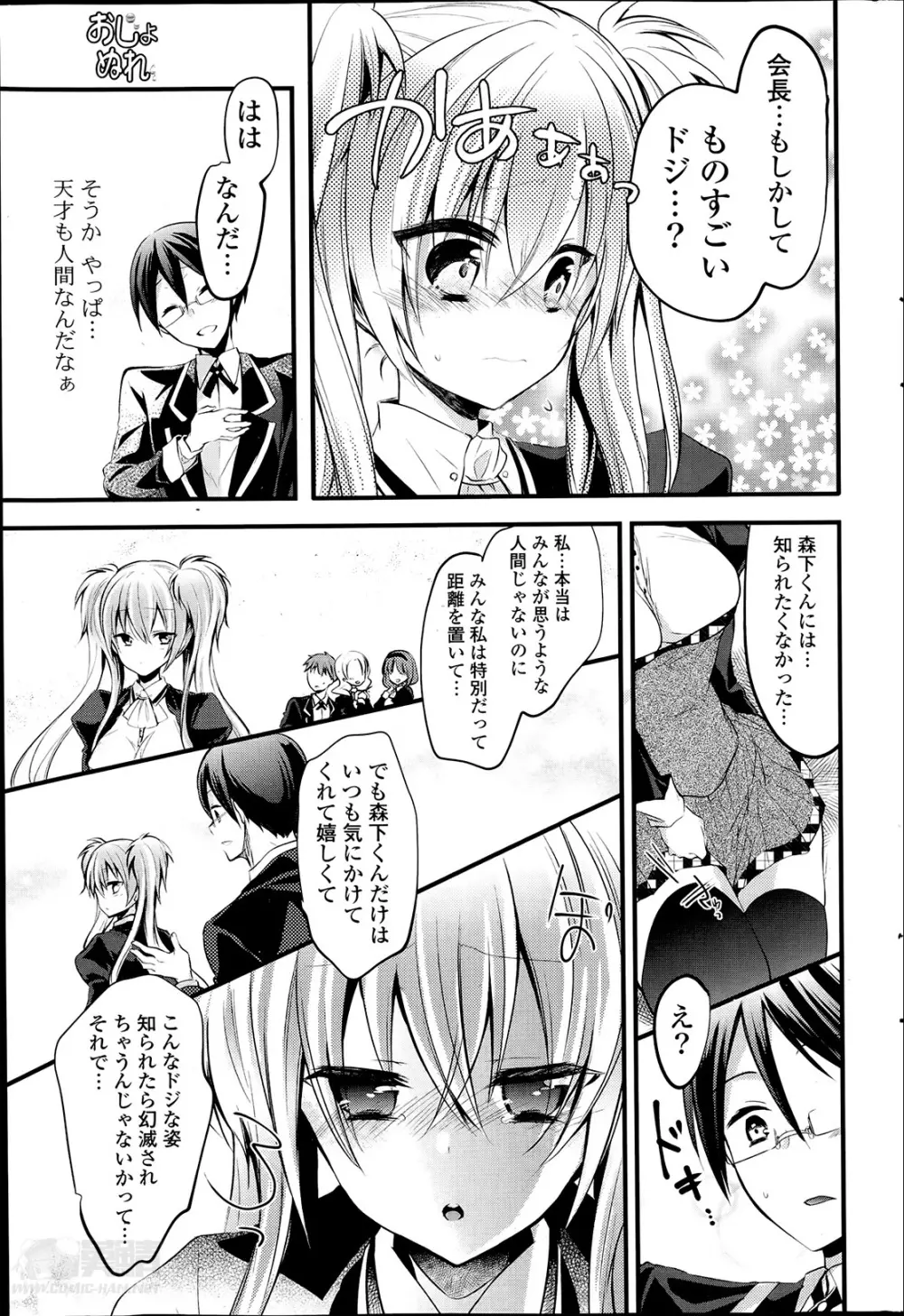 おじょぬれ + びしょぬれ Page.5