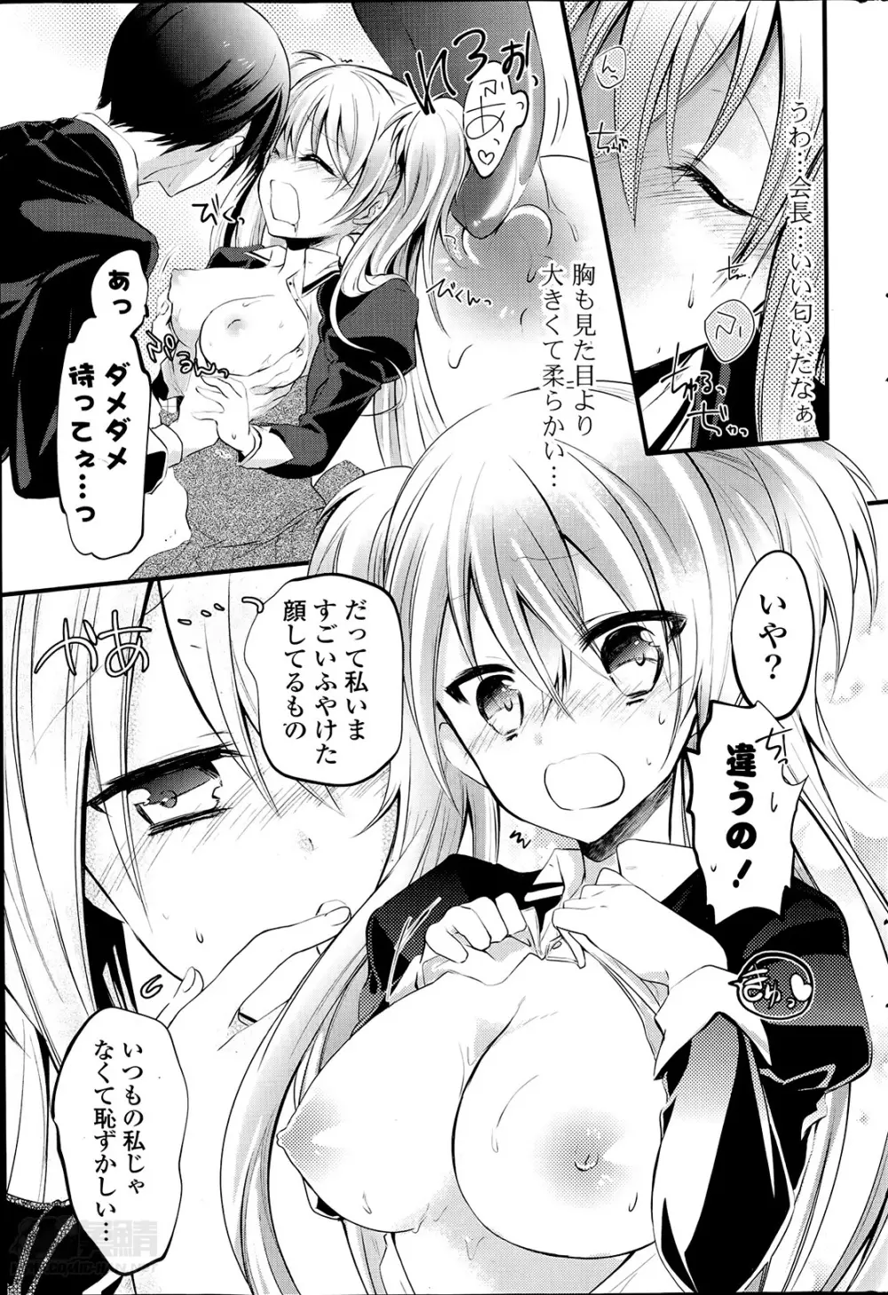 おじょぬれ + びしょぬれ Page.7