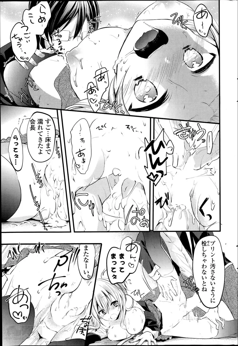 おじょぬれ + びしょぬれ Page.9