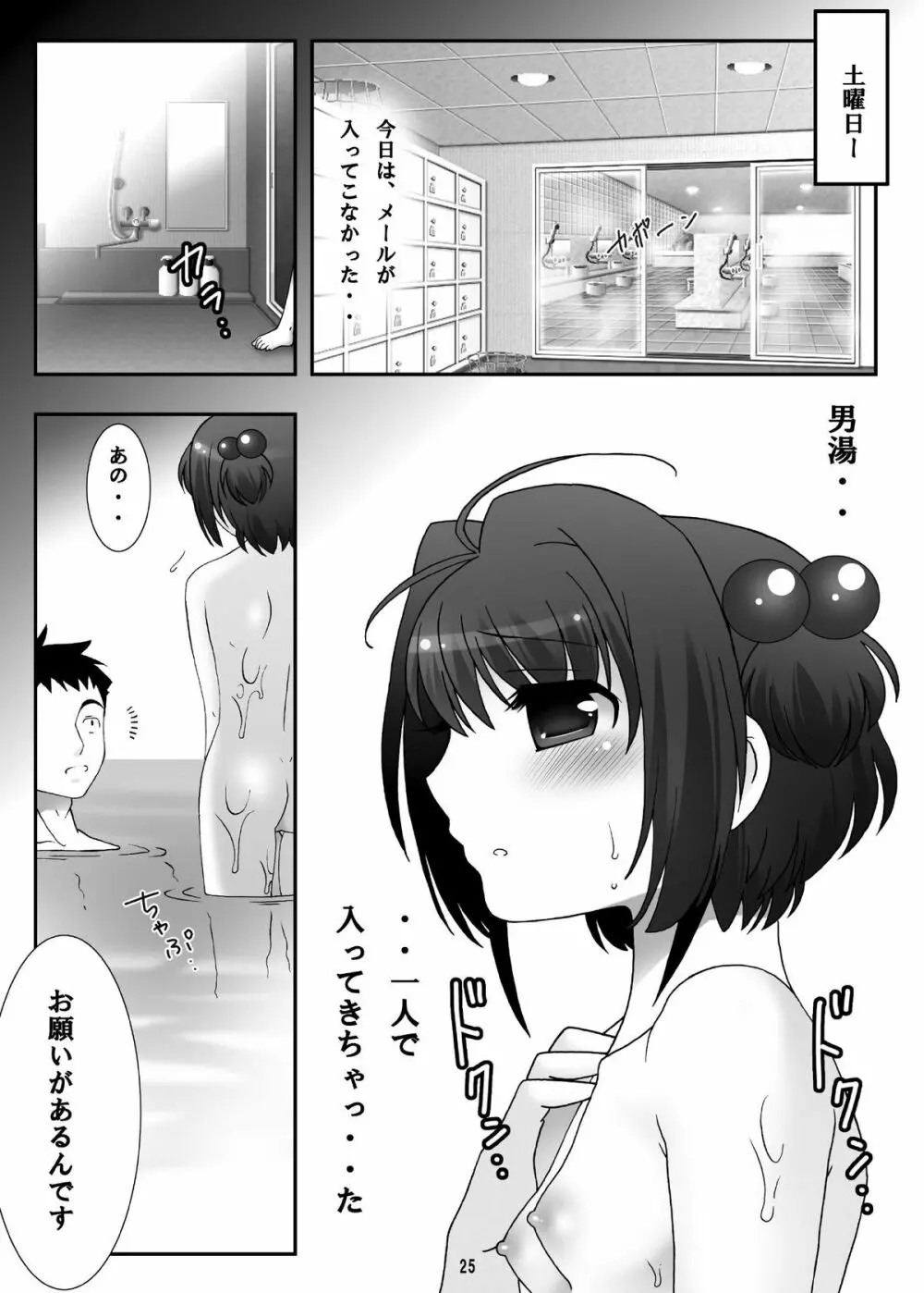 SAKURA SECRET LIFE Page.24