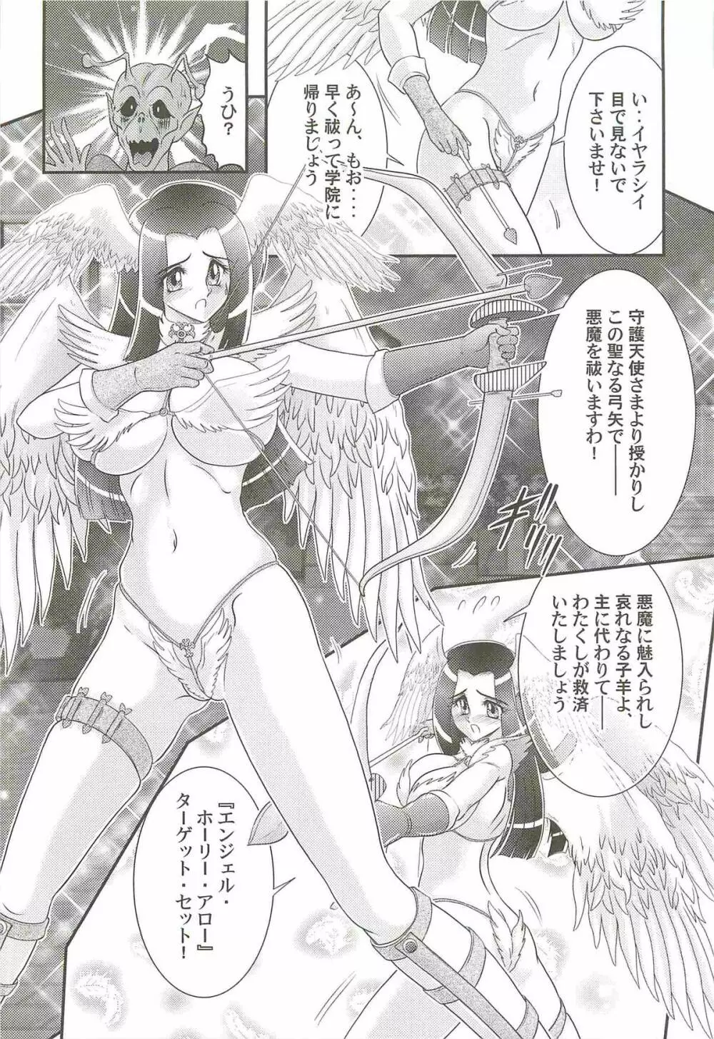 愛翼の天使―エンジェル・エージェント― Page.11