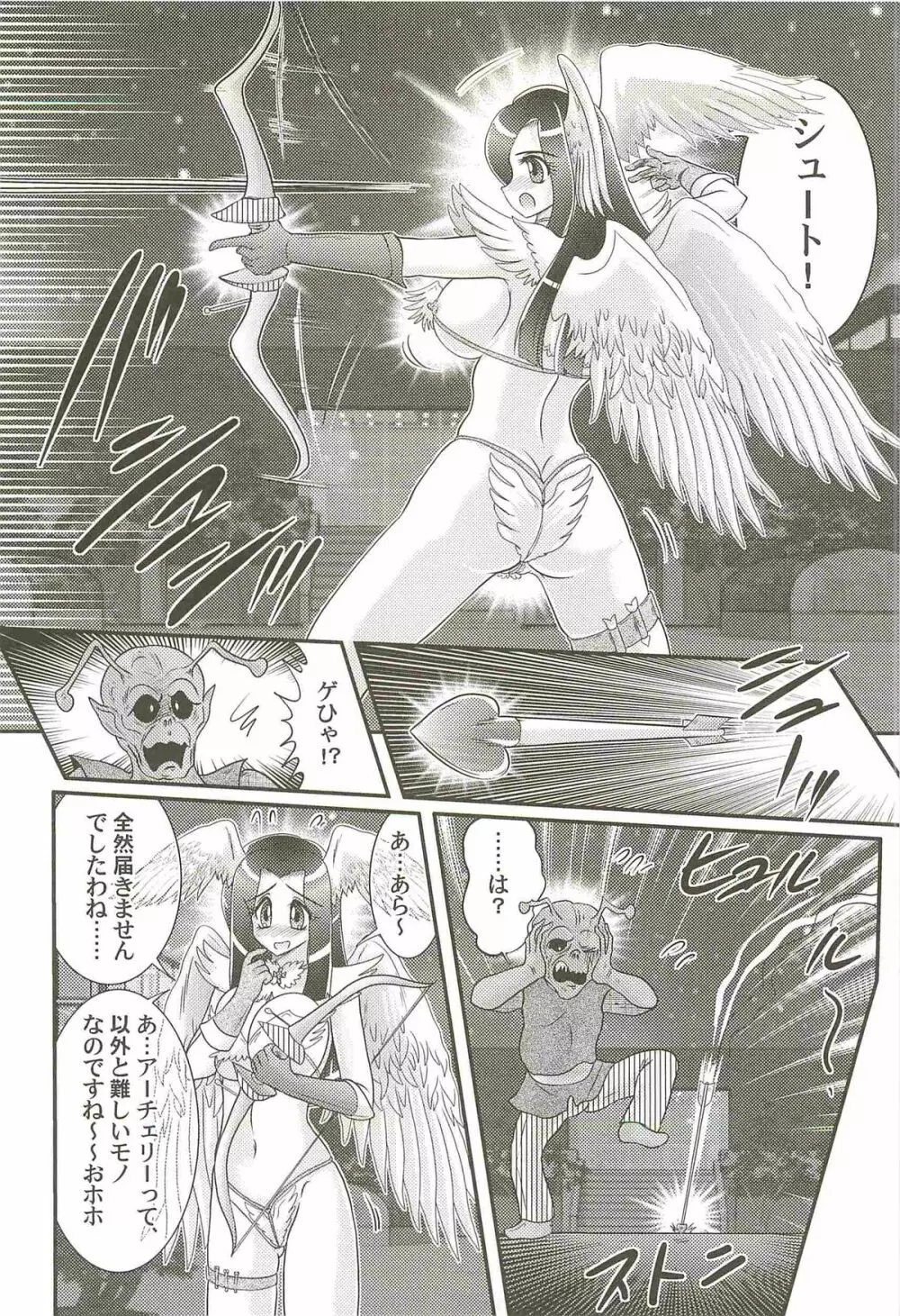 愛翼の天使―エンジェル・エージェント― Page.12