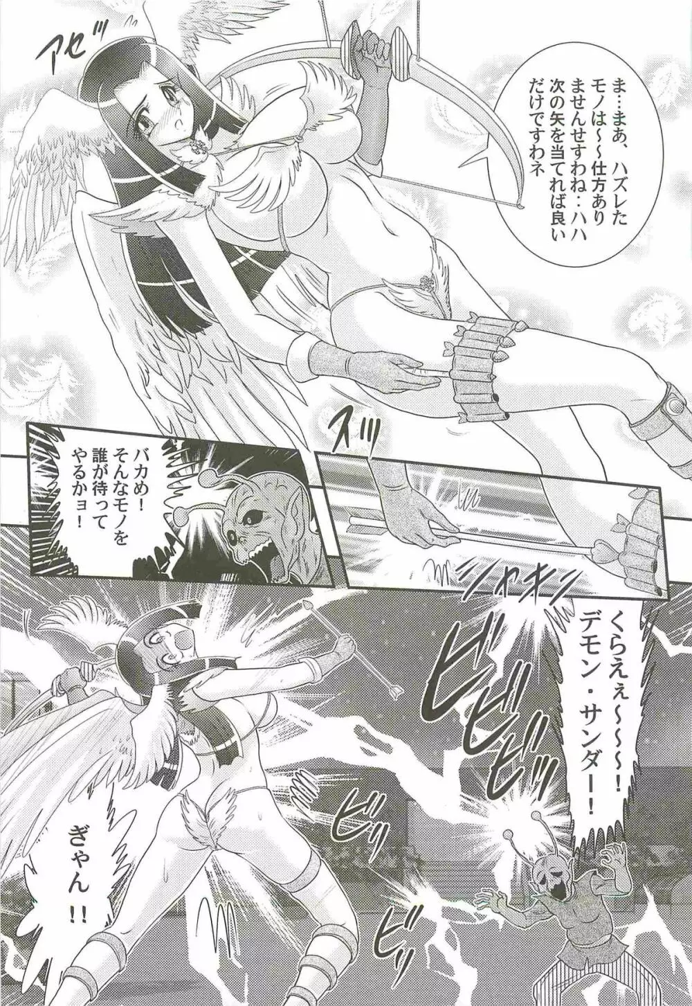 愛翼の天使―エンジェル・エージェント― Page.13