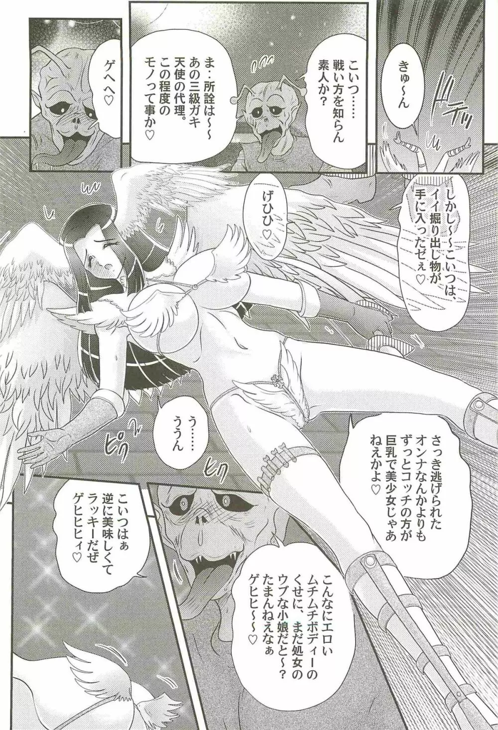 愛翼の天使―エンジェル・エージェント― Page.14