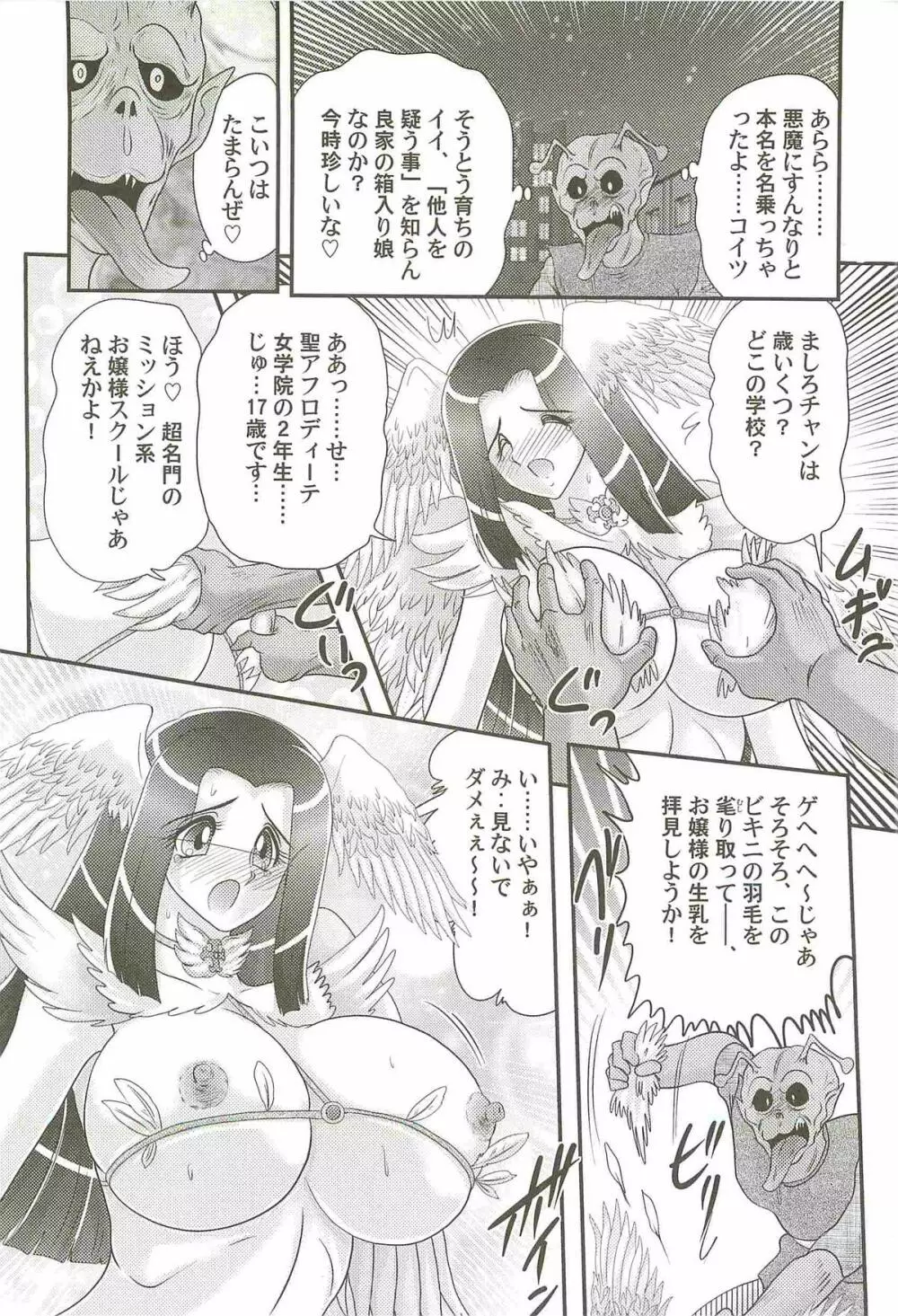 愛翼の天使―エンジェル・エージェント― Page.16