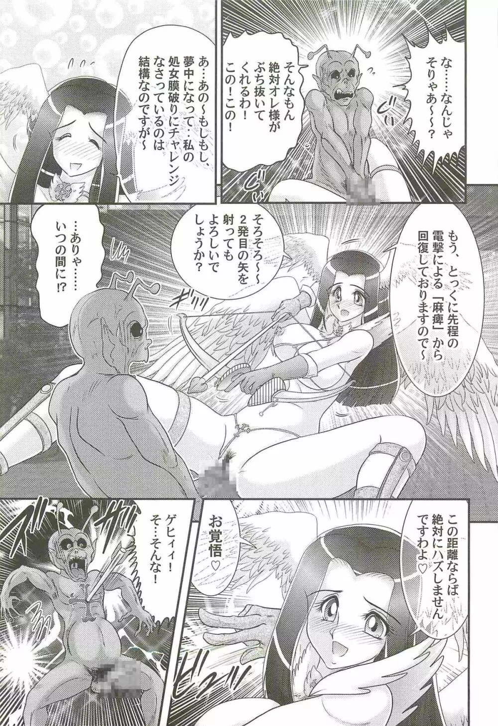 愛翼の天使―エンジェル・エージェント― Page.25