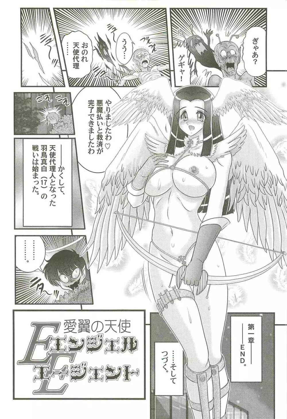 愛翼の天使―エンジェル・エージェント― Page.26