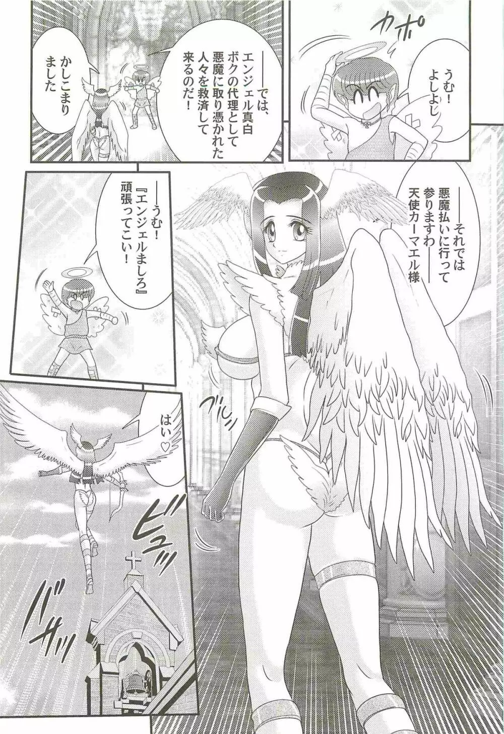 愛翼の天使―エンジェル・エージェント― Page.41