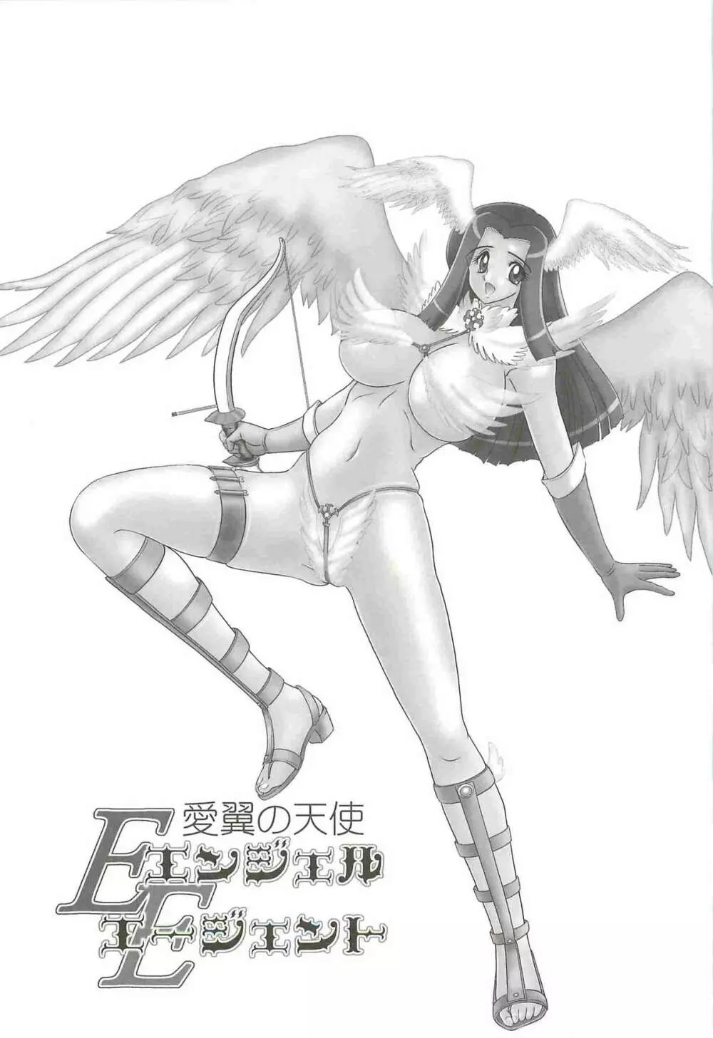 愛翼の天使―エンジェル・エージェント― Page.43