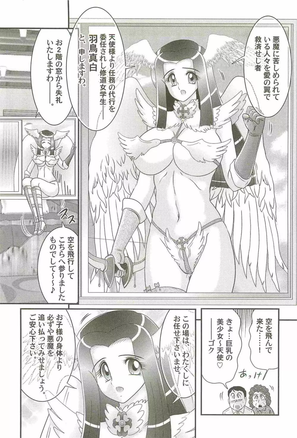愛翼の天使―エンジェル・エージェント― Page.46