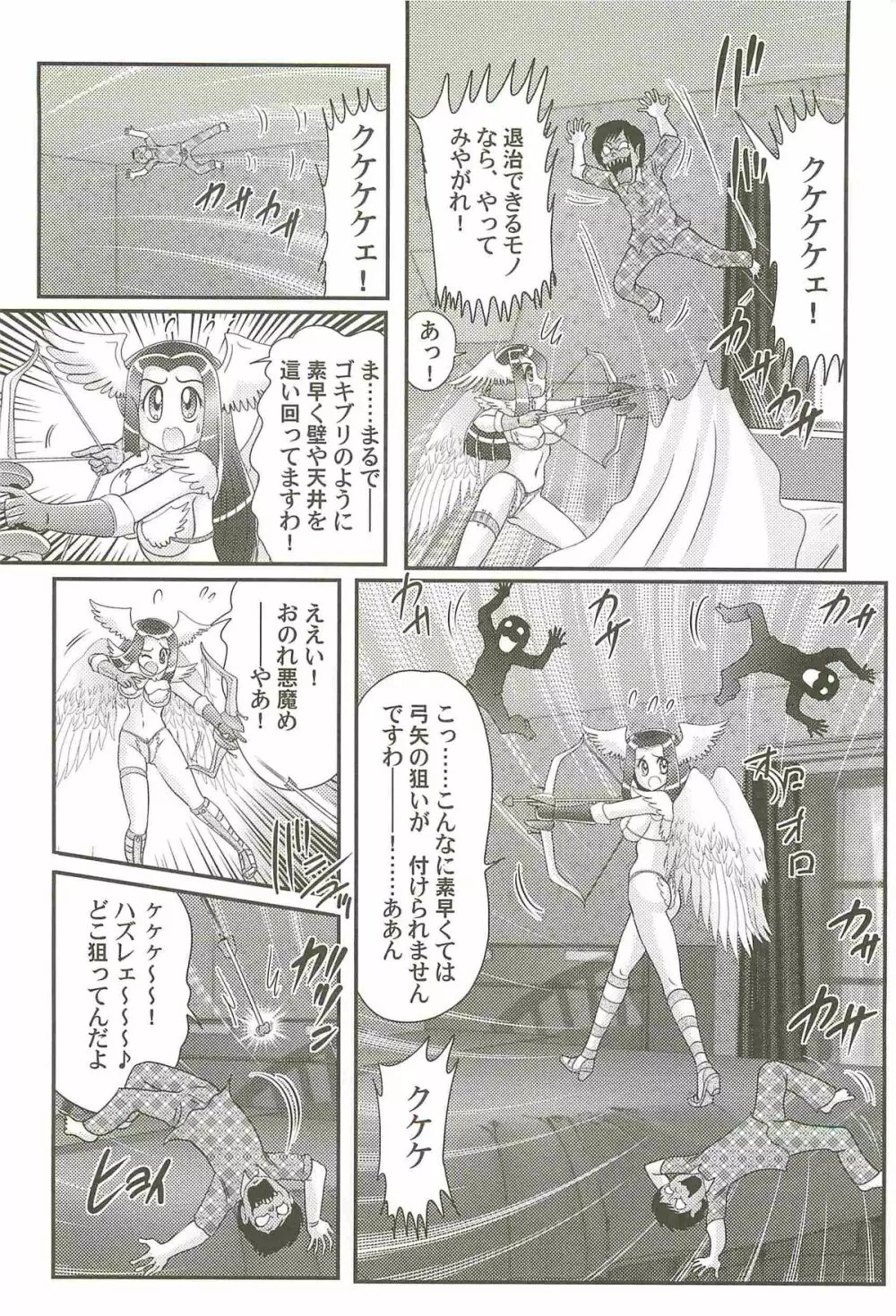 愛翼の天使―エンジェル・エージェント― Page.48