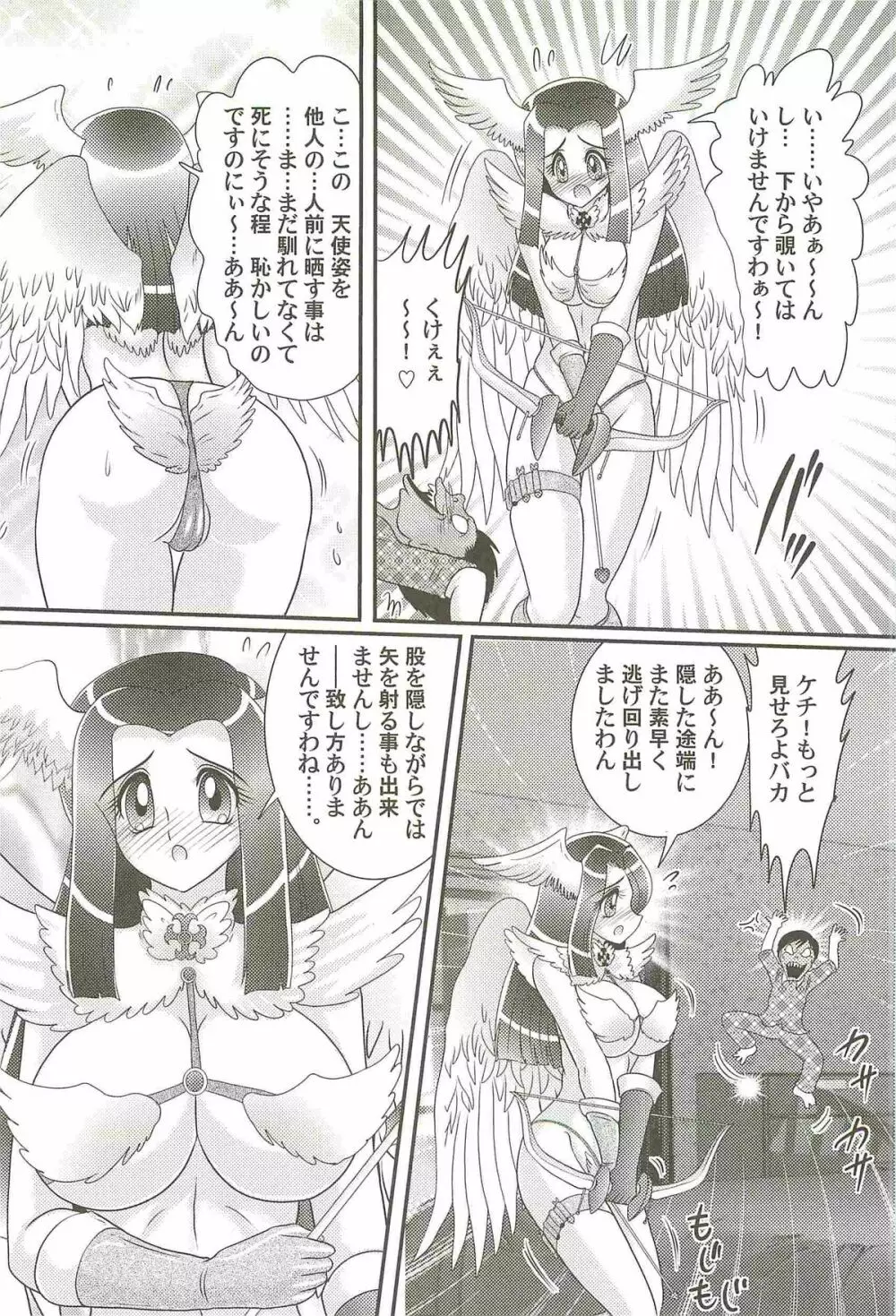 愛翼の天使―エンジェル・エージェント― Page.50