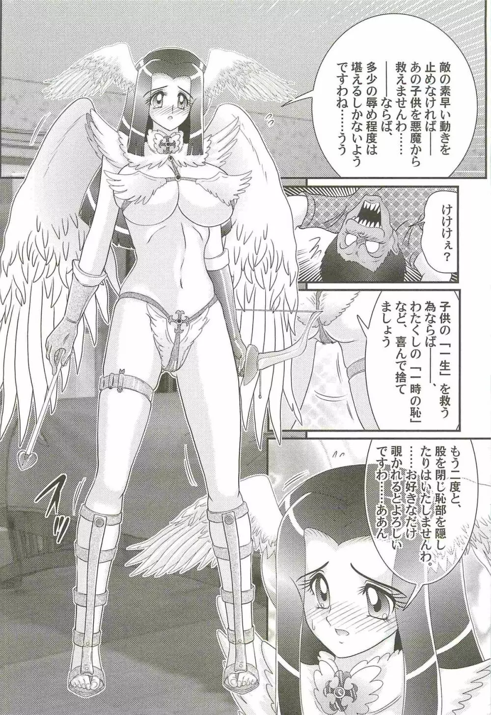 愛翼の天使―エンジェル・エージェント― Page.51