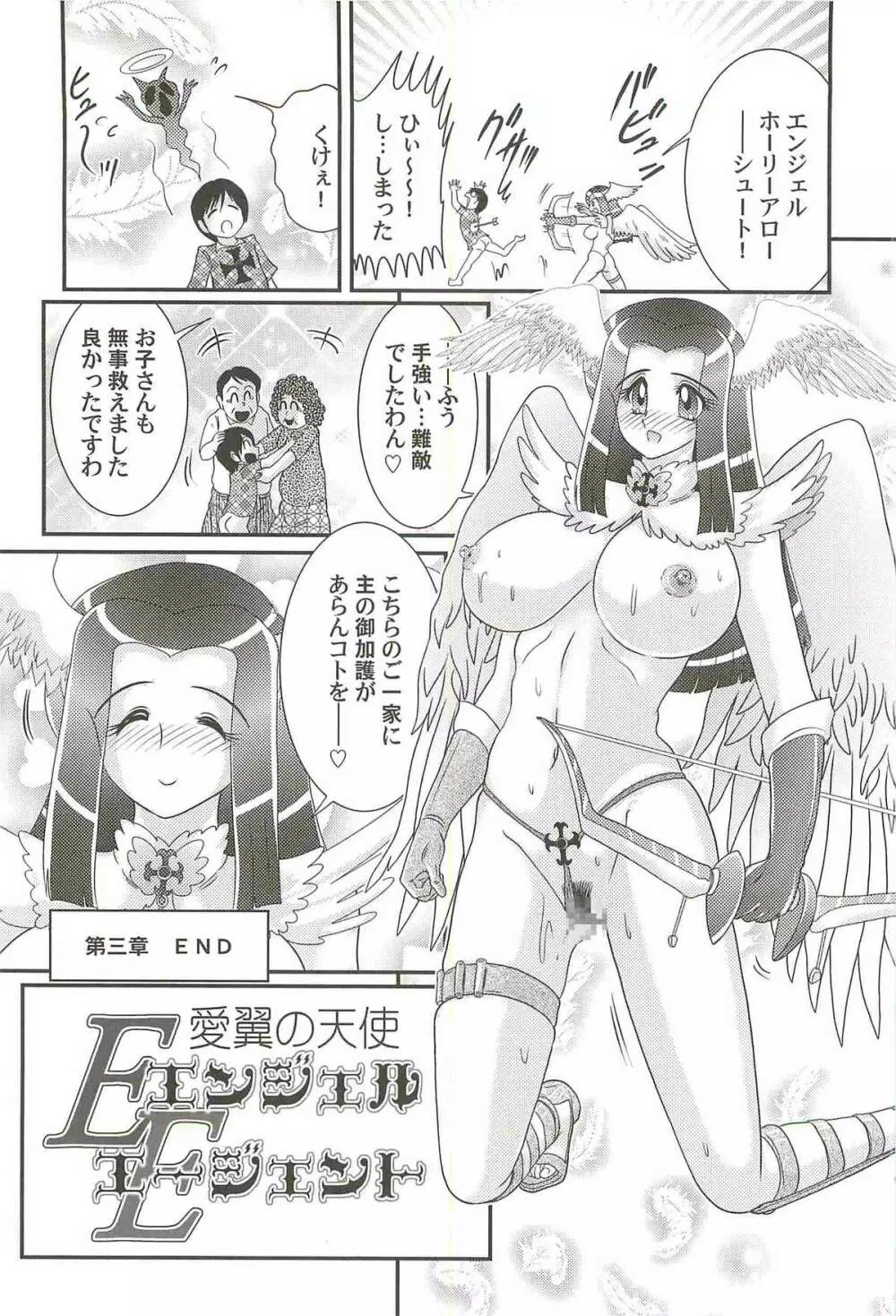 愛翼の天使―エンジェル・エージェント― Page.60